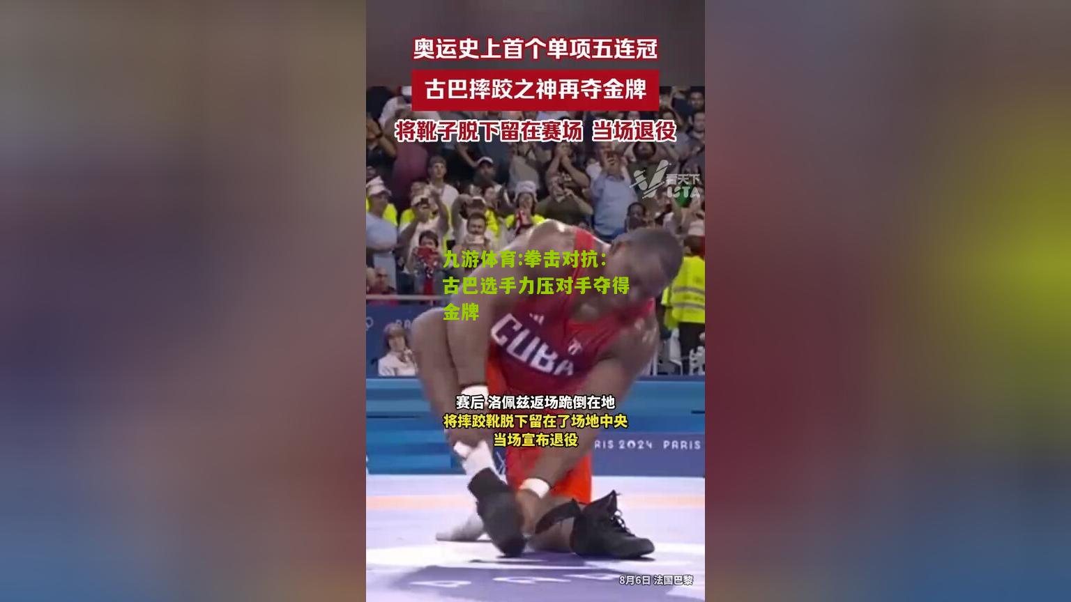 九游体育:拳击对抗：古巴选手力压对手夺得金牌